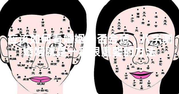 应该如何看婚姻是否合适,八字测婚姻就是一种很重要的方法